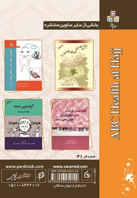 الفبای بهداشت در حج